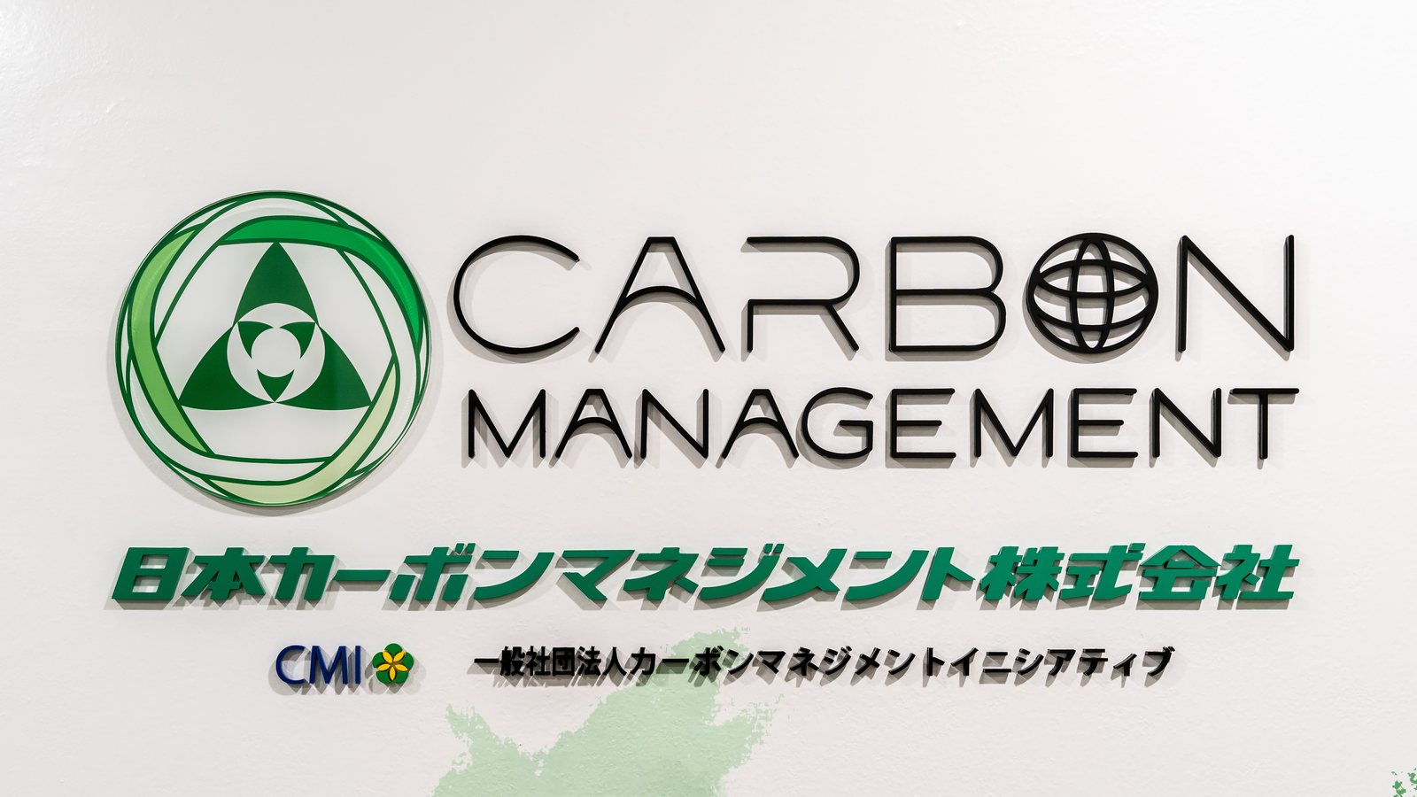 エントランスに掲げられた日本カーボンマネジメント株式会社のロゴサイン